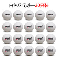 迈博奇乒乓球三星级ABS新材料40+3星高弹耐打专业学校比赛训练用球 无星级 20只 白色