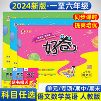 2025新版荣德基好卷小学一二年级三年级四年级五年级六年级上下册语文数学英语人教版青岛外研版寒暑假作业 可搭荣德基典中点小学