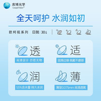 库博光学隐形眼镜日抛欧柯视30片装水凝胶透明片库博日抛非月抛女