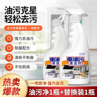 雪润梦厨房清洁剂油烟机清洗剂去油污海洋清香去油污剂 油污清洁剂*2瓶-(1瓶替换装)