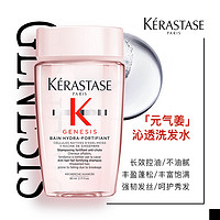 88VIP：KÉRASTASE 卡诗 沁透洗发水80ml