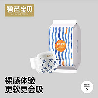 Beaba: 碧芭宝贝 盛夏光年纸尿裤拉拉裤尿不湿试用装S-3XL*8片