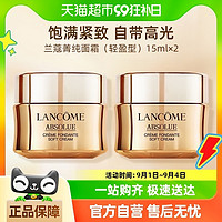 88VIP：LANCOME 兰蔻 菁纯臻颜精萃乳霜15ml*2（轻盈型）