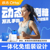 欧态 动态血糖仪 一体式持续葡萄糖监测系统 M8两盒装