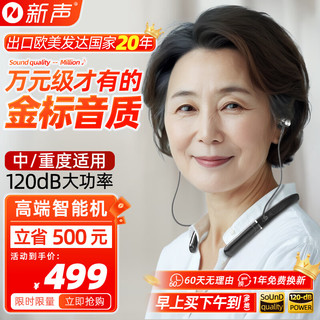 新声助听器围脖式 老年人年轻人耳聋耳背智能降噪围脖耳机充电隐形耳蜗式轻中重度免调试