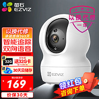 EZVIZ 萤石 摄像头CP1室内无线高清摄像机家用监控器360度云台旋转室内语音对讲监控器 CP1基础版200万 64G免费升级128G+壁装支架