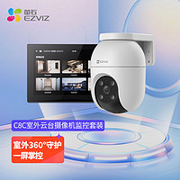 EZVIZ 萤石 监控摄像头C8C高清无线全套设备家用商铺超市监控系统套装SD7智能屏语音通话 C8C 1个摄像头套装 官方标配（+128G内存卡）