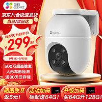 EZVIZ 萤石 C8C400/500万监控摄像头家用户外农村360度防水防尘手机远程人形检测语音通话 C8C-500万 标配无卡