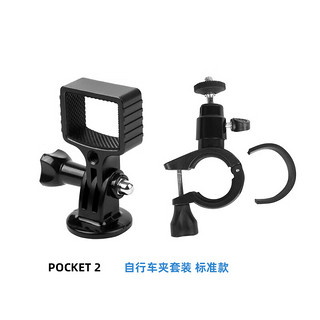 猫漫尖 适用OSMO口袋灵眸POCKET2云台金属转接头手机支架拓展配件适用DJI大疆 金属转接头[黑色]+自行车 OSMO POCKET 2