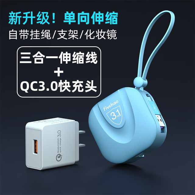 FiveHao 五浩 新款数据线三合一快充伸缩多功能充电线器一拖三定制LOGO适用type-c华为苹果安卓手机支架车载通用 天空蓝+QC3.0快充头