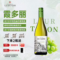 LURTON Les Salices 霞多丽 干白葡萄酒 750ml单瓶 法国原瓶进口