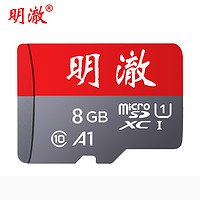 明澈 tf卡MicroSD存储卡class10行车记录仪监控数码单反相机内存卡 8GB 标配