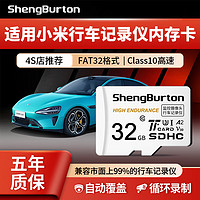 SHENGBURTON 适用小米行车记录仪内存卡tf卡高速存储卡microSD卡U3高速卡sd储存卡FAT32格式 32GB 行车记录仪专用内存卡 TF卡（单卡）