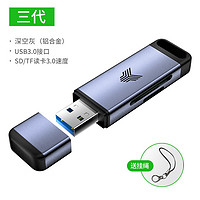 裕合联 usb3.0读卡器高速多合一SD/TF卡小型多功能u盘优盘手机安卓通用单反相机内存tf卡 USB3.0三代金属银-SD/TF卡