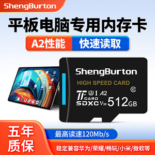 SHENGBURTON 平板电脑内存卡U3高速存储卡micro sd卡储存卡tf卡适用华为M5/荣耀C2/微软/红米/oppo/三星/小米4 512GB 平板电脑专用内存卡 TF卡+高速TF读卡器