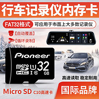 Pioneer 先锋 行车记录仪通用内存卡 fat32格式高速tf卡 高度耐用安防监控存储卡 32GB 行车记录仪通用高速内存卡 TF卡+读卡器+卡套套装