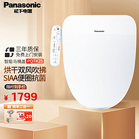 Panasonic 松下 智能马桶盖加热电动马桶智能盖马桶圈通用卫浴坐便盖V型 PQTK系列 暖风烘干 PQTK25CWS