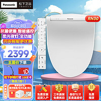 Panasonic 松下 RN30即热式抗菌加热恒温清洗双风烘干电动家用全自动智能马桶盖 烘干+除臭