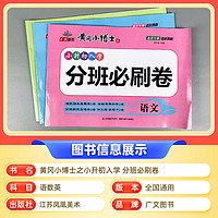 2024新版全国通用 初一入学分班必刷卷小升初分班考试真题卷语文数学英语人教版六年级小升初总复习知识大集结分类试卷黄冈小博士