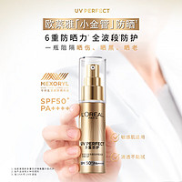 L'OREAL PARIS 欧莱雅小金管防晒霜 外御内护 军训高倍防晒乳 生日礼物送女友送爱人 小金管30ml