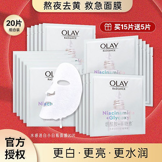 百亿补贴：OLAY 玉兰油 面膜玉兰油抗糖小白瓶美白弹力面膜去黄提亮保湿紧致改善暗沉