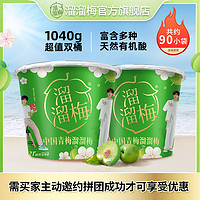 百亿补贴：LIUM 溜溜梅 全家桶520g青梅制品蜜饯果干果脯休闲追剧办公室解馋小零食