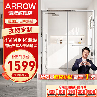 ARROW 箭牌卫浴 箭牌（ARROW） 淋浴房玻璃隔断干湿分离简易浴屏玻璃门一字型卫生间沐浴房定制 1.2-1.29m 极简风 8mm