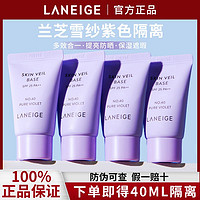 百亿补贴：LANEIGE 兰芝 40ml韩国兰芝隔离霜小样新款雪纱紫色修颜保湿遮瑕防晒打底妆前乳