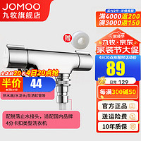 JOMOO 九牧 角阀铜三角阀一进二出三通分水器精铜双控八字阀门开关 双出水龙头78011