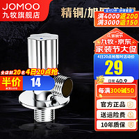 JOMOO 九牧 角阀加厚铜三角阀冷热八字阀马桶热水器角阀4分阀门开关水阀 单冷74054