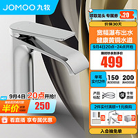 JOMOO 九牧 卫浴浴室洗脸盆自来水面盆水龙头浴室卫生间冷热简约洗手盆洗脸盆 瀑布水预定