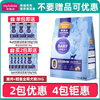 Myfoodie 麦富迪 霸弗barf 生骨肉冻干狗粮 2KG