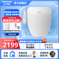 Panasonic 松下 智能马桶盖家用V型即热坐便器电动马桶圈 DL-PSTK31CWS-全功能 一级水效