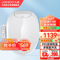 JOMOO 九牧 智能马桶盖全自动家用通用即热式烘干加热坐便器盖带烘干马桶盖 Z1D1866S即热式