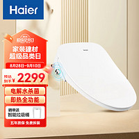 Haier 海尔 智能马桶盖 双效杀菌 即热清洗烘干助便除臭 高端全功能坐便器盖 V7 -5320U1