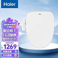 Haier 海尔 智能马桶盖即热式 家用抗菌 通用型电动坐便器 智能马桶盖