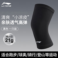 LI-NING 李宁 护膝运动女膝盖跑步羽毛球登山篮球跳绳专业护具装备薄款保暖