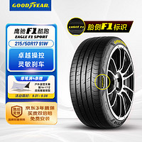 GOOD YEAR 固特异 Goodyear）汽车轮胎215/50R17 91W EF1 SPORT 酷跑 适配标致408/雪铁龙C4L