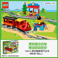 LEGO 乐高 积木10874智能蒸汽小火车得宝系列男女孩儿童拼搭玩具