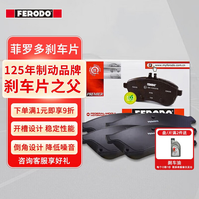 FERODO 菲罗多 FDB719-D 刹车片 前片 4片装