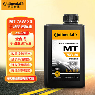 Continental 马牌 手动变速箱油/波箱油/全合成 齿轮油 MT 75W-80 GL-4 1升