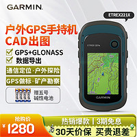 GARMIN 佳明 户外手持GPS测量测绘测亩采集仪导航双星定位 Etrex 221x （含电池）