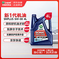 LOPAL 龙蟠 SONIC T1 5W-30全合成机油SN PLUS汽车发动机油4L