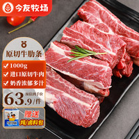 今友牧场原切牛肋条1kg 牛排骨肋排炖煮烧烤肉冷冻牛肉生鲜源头直发