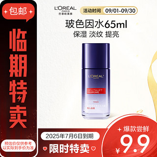 L'OREAL PARIS 欧莱雅复颜玻尿酸水光充盈导入晶露65ml （）2025年7月6日到期