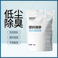 奥莉特 原味混合猫砂2kg*2袋