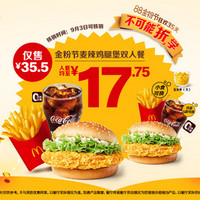 移动端：McDonald's 麦当劳 麦辣鸡腿堡双人餐,周二-周四可核销