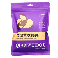 QIANWEIDOU 千味都 果仁系列 盐焗碧根果仁碎250G 一袋