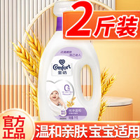 金纺柔顺剂洗衣物护理剂液精油持久留香氛柔软护衣护色防静电宝宝 【小规格瓶2斤装】1kg*1瓶