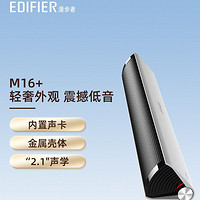 百亿补贴：EDIFIER 漫步者 M16+有线USB音响桌面笔记本台式电脑2.1声道便携金属小音箱